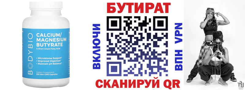 Купить  Краснокаменск  Бутират оксана 